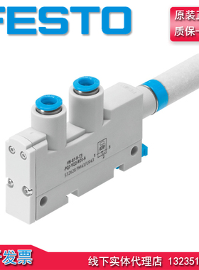原装 FESTO 费斯托 真空发生器 VN-07-H-T3-PQ2-VQ2-RO1-A 532628