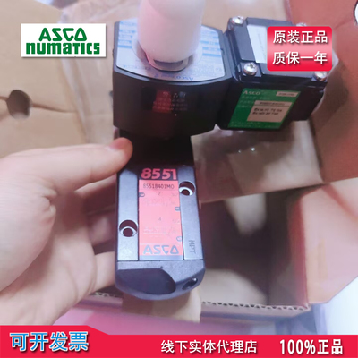 正品美国ASCO本安/防/爆电磁阀