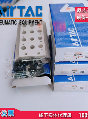 原装正品亚德客品牌底板汇流板100M-4F配合3V系列电磁阀1/2/3/5位