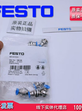 特价销售FESTO快插接头QS-G1/4-6-I 186108 QS-G1/4-6 186097现货