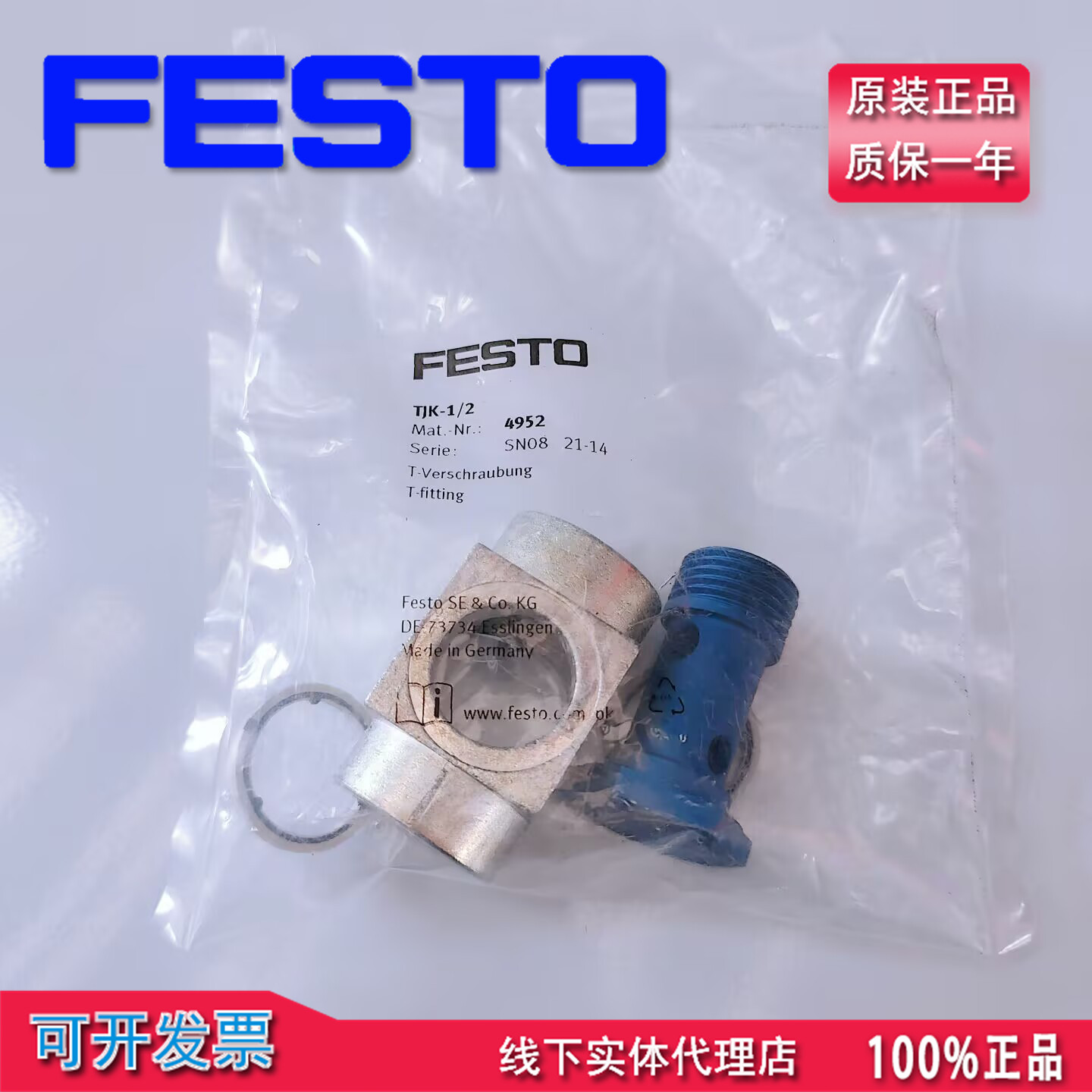 正品德国FESTO费斯托T形螺纹接头TJK-1/2 4952 TJK-3/8 4951 现货,标准件/零部件/工业耗材,气动接头,淘宝优惠券,粉丝福利购,淘宝优惠卷