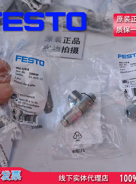 正品原装FESTO先导止回阀HGL-1/8-1/4-3/8-1/2-B 530030全新 现货