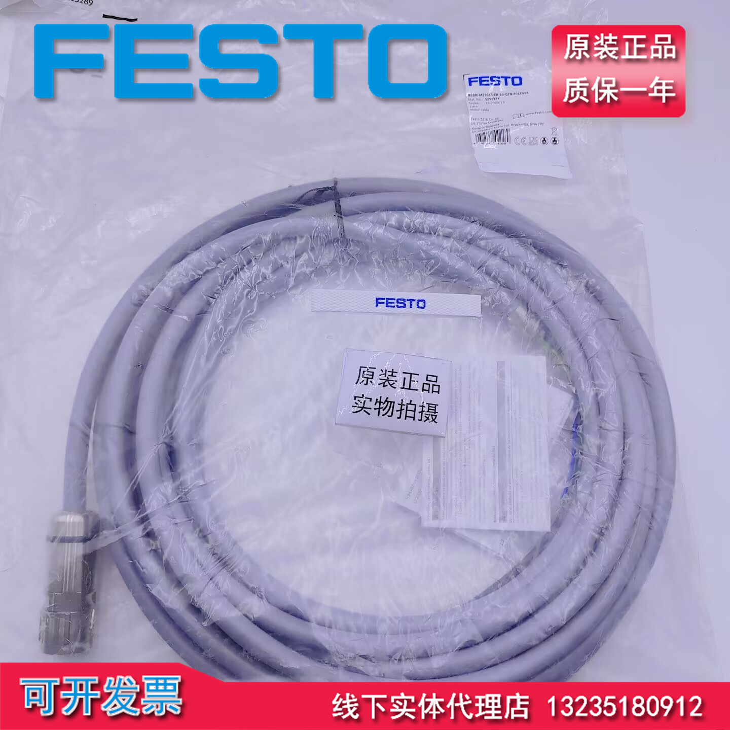 原装FESTO5251377电机电缆
