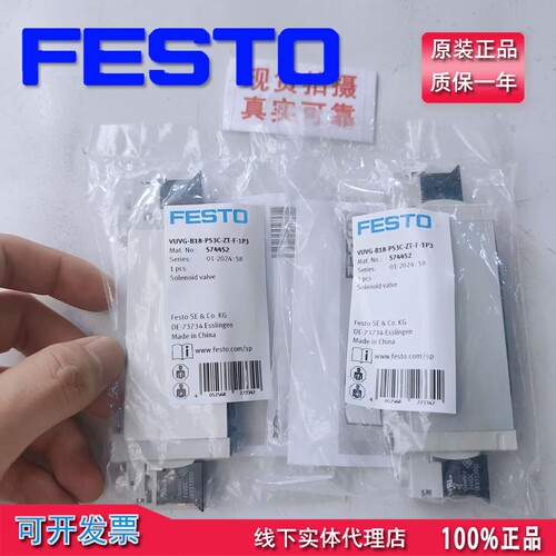 真正品德国FESTO费斯托电磁阀