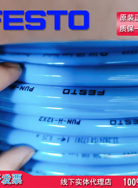 原装正品 FESTO 费斯托 蓝色气管 PUN-H-12X2-BL  197387全新现货