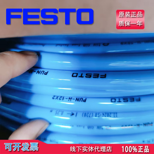 原装正品FESTO费斯托蓝色气管