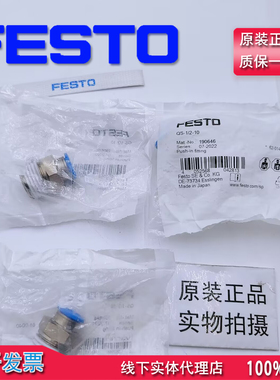 特价销售FESTO快插接头QS-1/2-10 190646 QS-1/2-10-I 190648现货