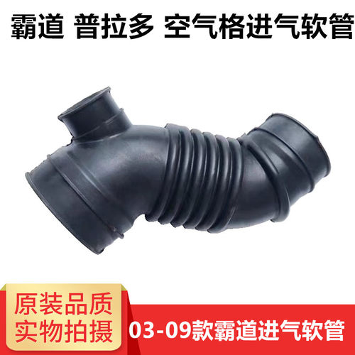 丰田普拉多进气软管气格进气管