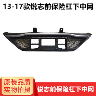 适用13 14 15 16 17年款锐志前保险杠下中网前杠通风网前杠下格栅