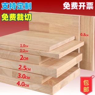 橡胶木实木板片厚2.5cm4厘米3扳材1.8公分层板衣柜分层搁板垫定制