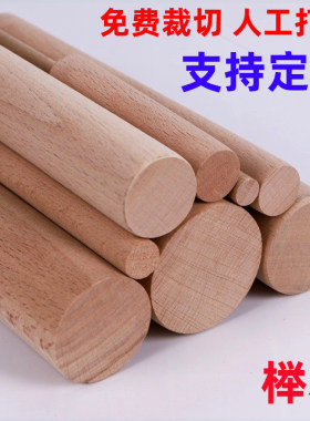 进口榉木圆木棒瑜伽棍桌腿晾衣杆40直径15mm20毫米38小木棍料定制