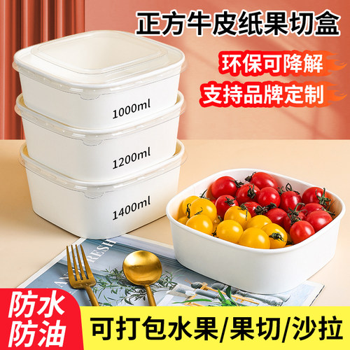 正方形牛皮纸白色轻食加厚果切盒