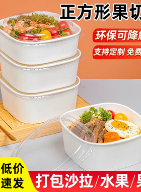 一次性餐盒白色牛皮纸正方形食品级加厚带盖外卖果切盒水果打包盒