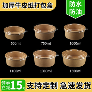 一次性牛皮纸碗环保打包盒商用水果沙拉餐盒带盖外卖卤肉饭盒圆形