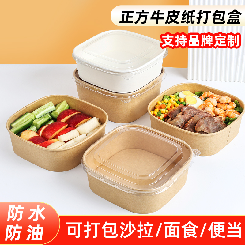 一次性餐盒牛皮纸正方形加厚带盖外卖果切水果轻食沙拉野餐打包盒