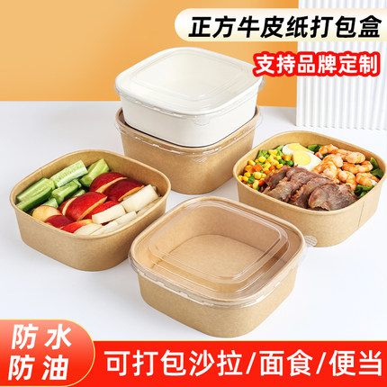 一次性餐盒牛皮纸正方形加厚带盖外卖果切水果轻食沙拉野餐打包盒