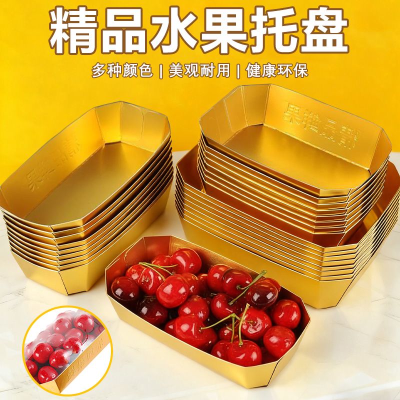 金色纸质船型一次性水果打包盒