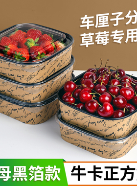 新款水果盒黑色英文字母正方形牛皮纸盒车厘子草莓菠萝蜜果切盒