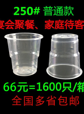 加厚一次性塑料杯子优质口杯水杯250ml江浙沪包邮1600只透明水杯
