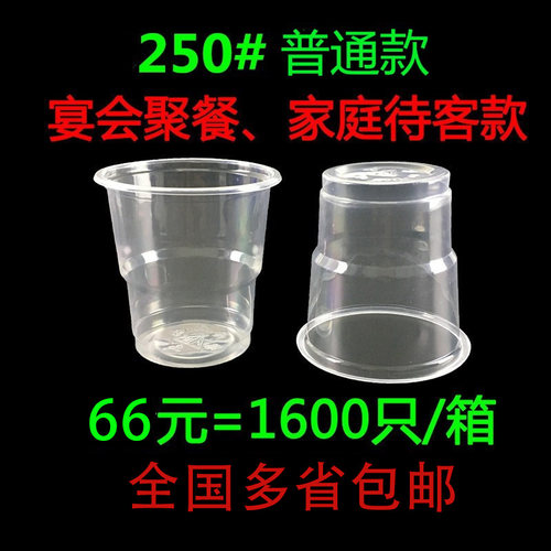 加厚一次性优质透明塑料杯子