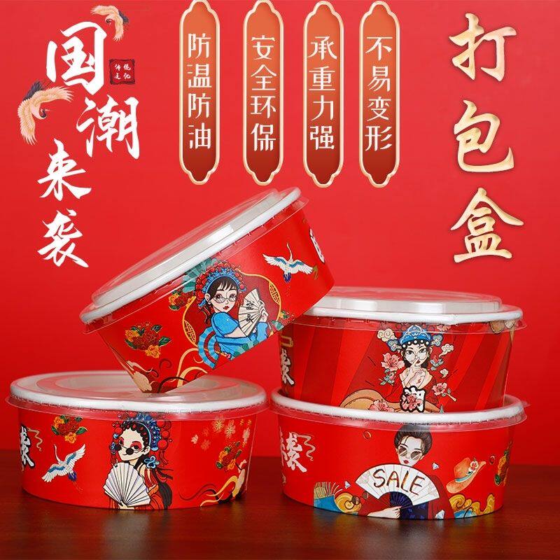 一次性国潮纸碗加厚打包盒炒饭炒面卤菜小吃食品级带盖商用外卖
