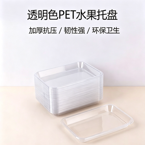 2015G一次性水果塑料无盖托盘