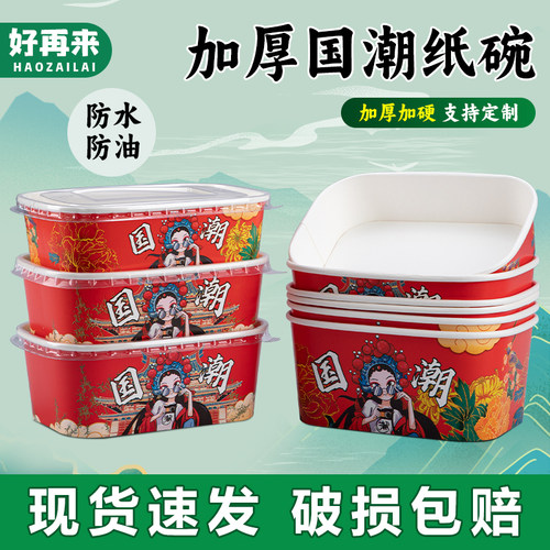牛皮纸国潮打包盒加厚带盖方碗