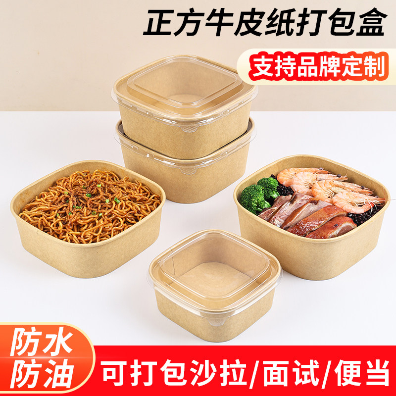 一次性餐盒正方形牛皮纸防水放油炒面炒饭沙拉外卖甜品商用打包盒