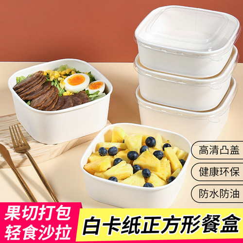 白色果切盒正方形水果打包盒高档