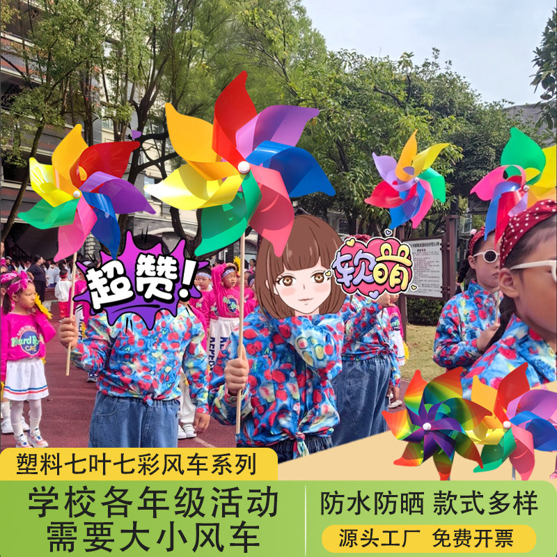 开学七彩插地旋转手持风车