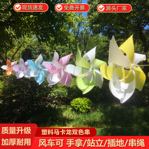 马卡龙双色塑料风车幼串儿园悬挂