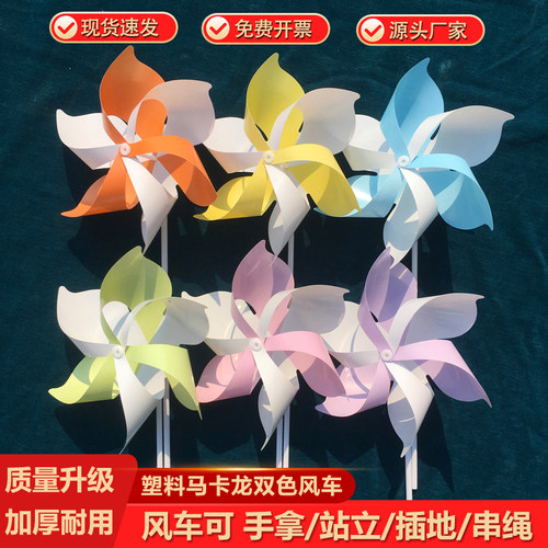 塑料马卡龙双色旋转风车手持木杆