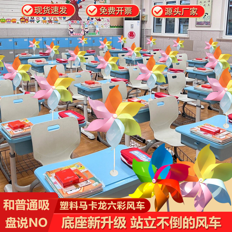马卡龙风车开学仪式感教室布置