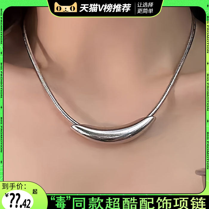 欧美高级项链冷淡金属弯曲造型风弧形弯管吊坠项链钛钢气质项圈,饰品/流行首饰/时尚饰品新,项链,淘宝优惠券,粉丝福利购,淘宝优惠卷