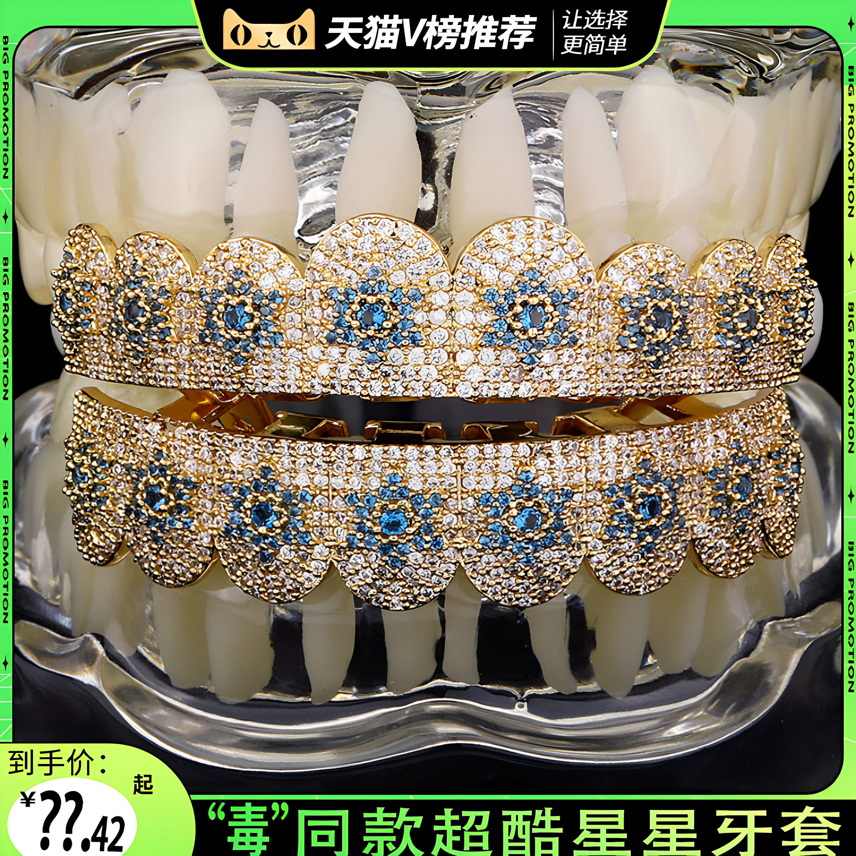 欧美高端品质嘻哈蓝钻星星牙套