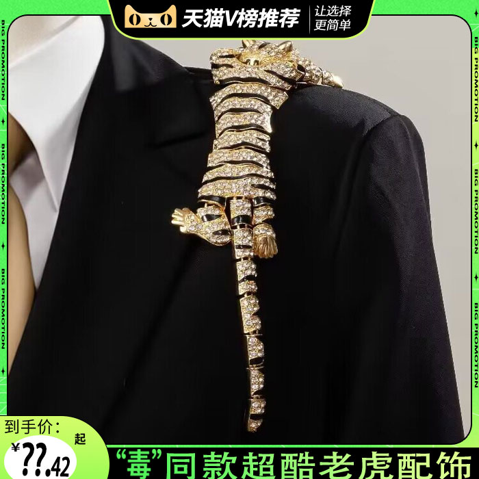 高级百搭高级老虎胸针长款