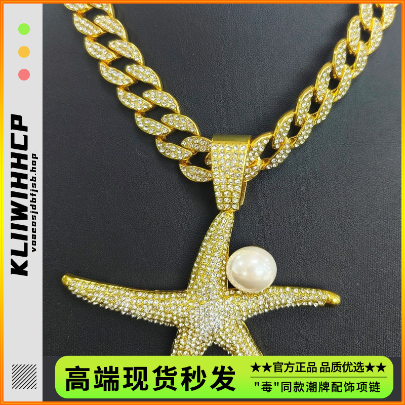 欧美个性创意嘻哈海星珍珠古巴链