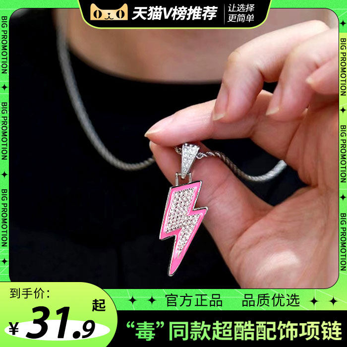 嘻哈百搭夜光闪电吊坠项链
