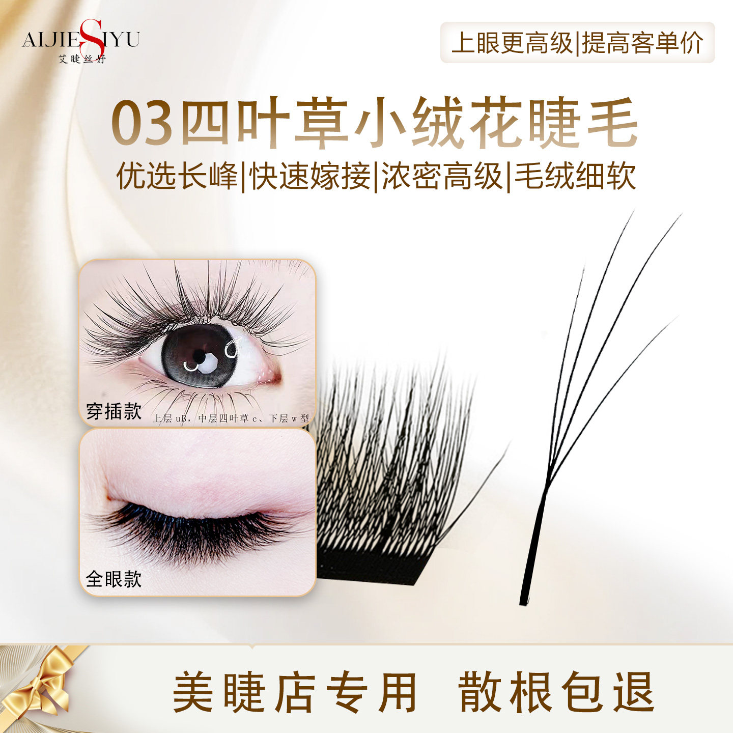 艾婕丝妤03四叶草小绒花嫁接睫毛一秒自动开花浓密款美睫店专用