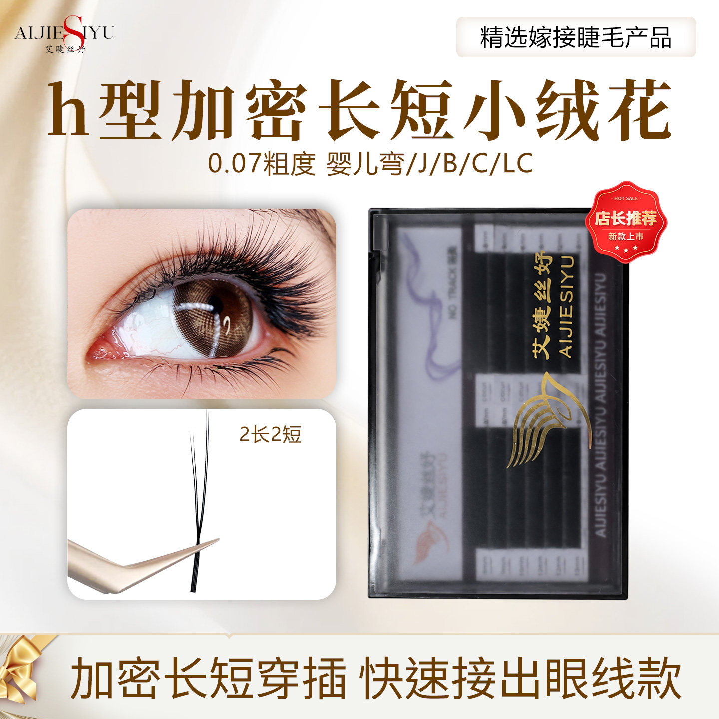 高低大层次穿插h小绒花睫毛浓密