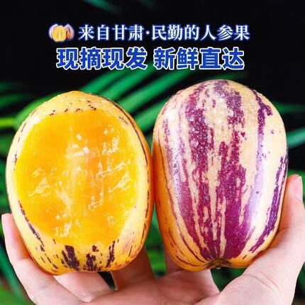 【顺丰包邮】甘肃当季人参果新鲜水果黄皮黄肉现摘现发带箱重量