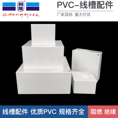 兴隆 PVC过路盒明装过线盒加厚阻燃接线盒 弱电线路分线箱