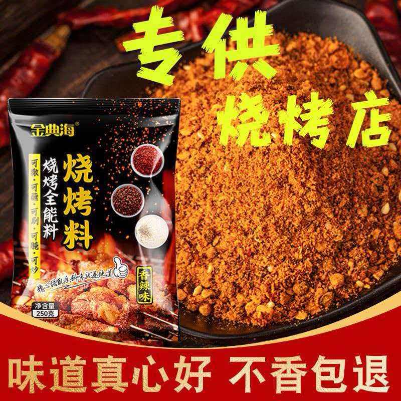 【新日期】新日期五香烧烤料孜然粉烧烤调料撒料蘸料烧烤料调味料