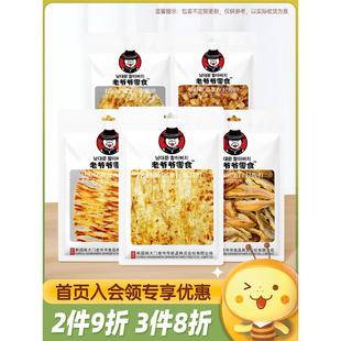 先生鱼安康鱼烤鱼片鱼饼手撕大鱿鱼即食海味韩国南大门老爷爷零食