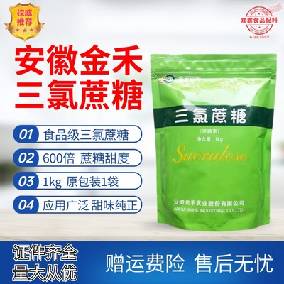 三氯蔗糖食品级甜味剂