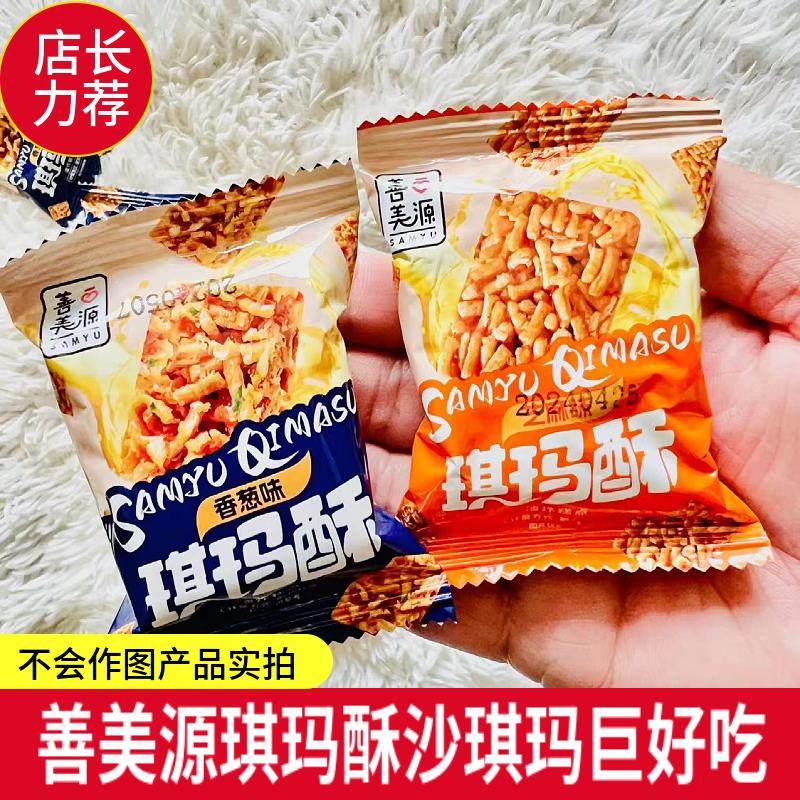 善美源琪玛酥沙琪玛酥脆蛋黄酥手工制作糕点硬香脆休闲零食整箱发