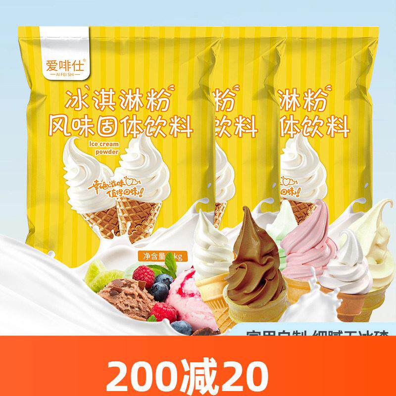 新日期 软冰淇淋粉商用1kg品牌咖啡奶茶摆摊原料抹茶巧克力原味草