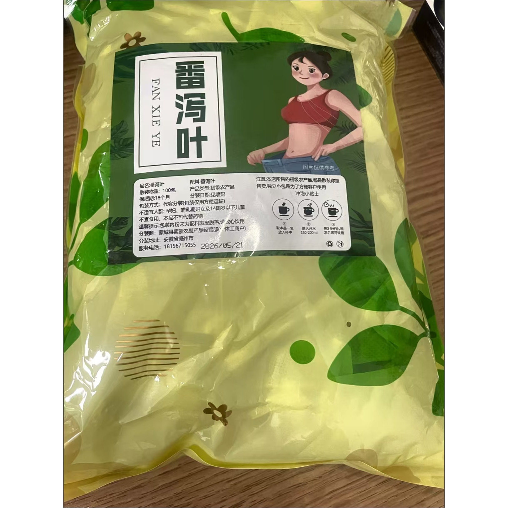 新日期 番泻叶茶包清泻叶茶宿便油番茄番泻叶茶番泄叶茶