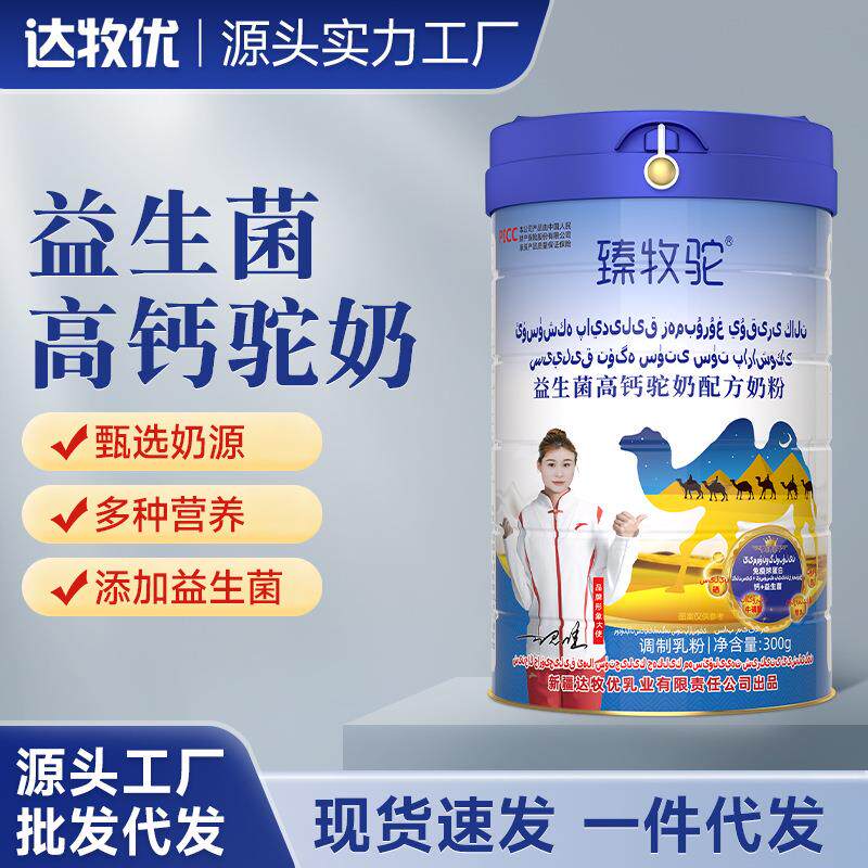 臻牧驼益生菌高钙骆驼奶粉正宗新疆全脂中老年驼奶粉成人营养正品
