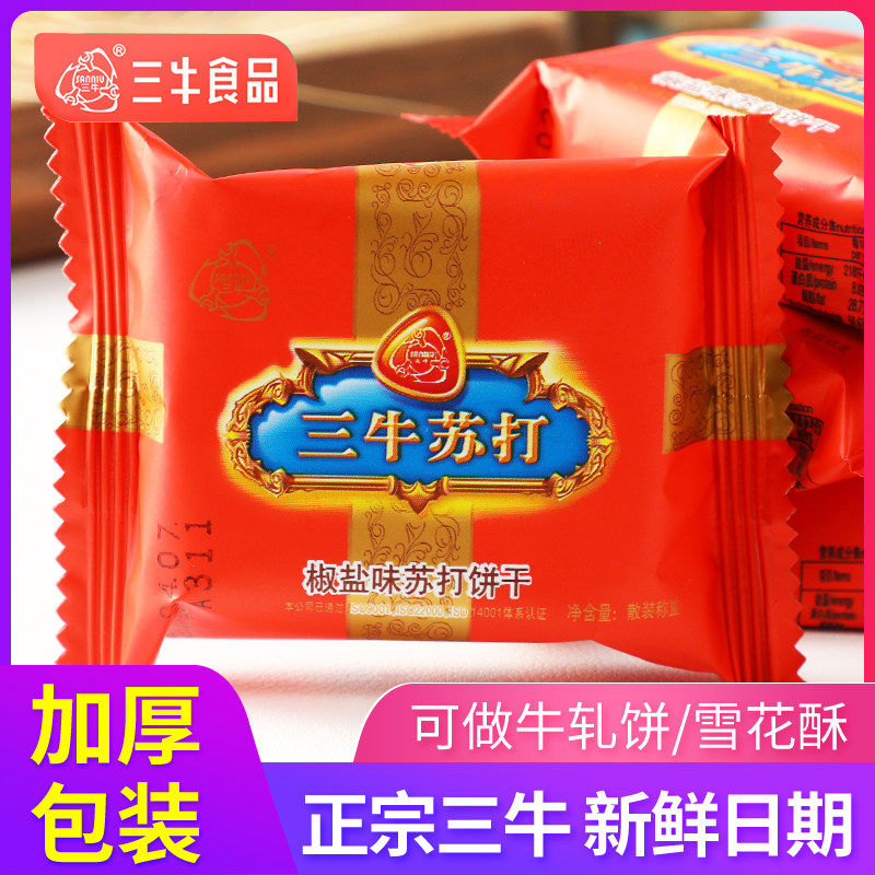 上海三牛椒盐味苏打三牛苏打饼干点心小零食咸口饼干休闲零食